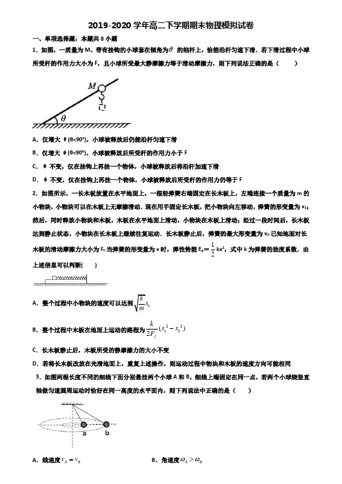 江苏省镇江市2019-2020学年高二下学期期末2份物理经典试题