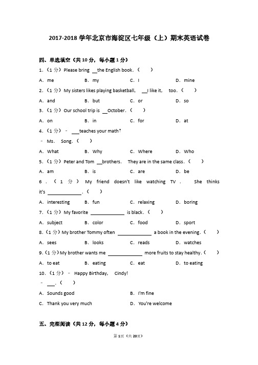 北京市海淀区七年级英语2017-2018学年上学期期末试卷