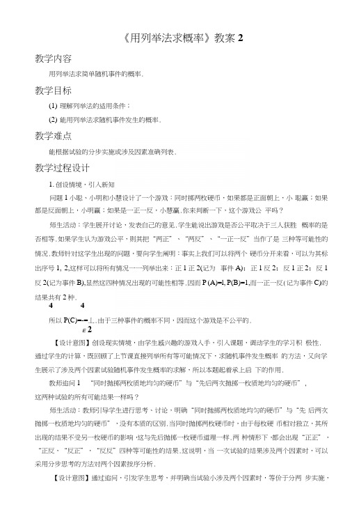 《用列举法求概率》教案2.docx