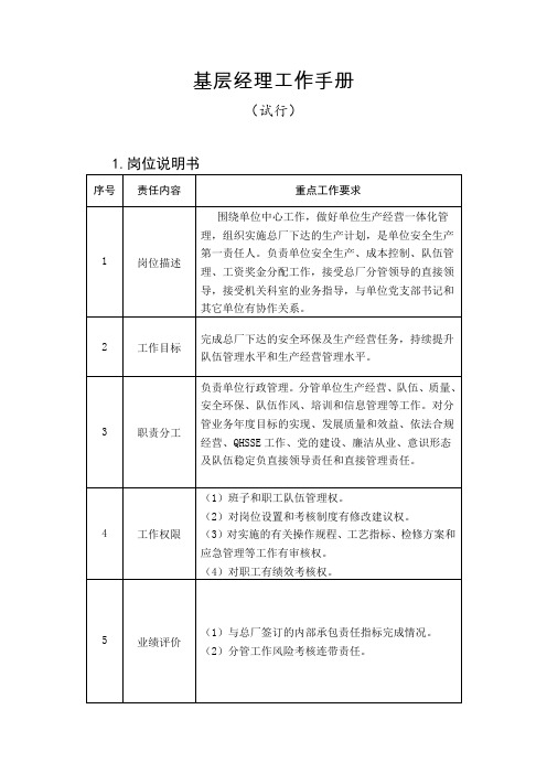 基层经理工作手册