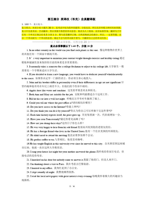 全国统考大学英语B(第5部分)英译汉2020年8月