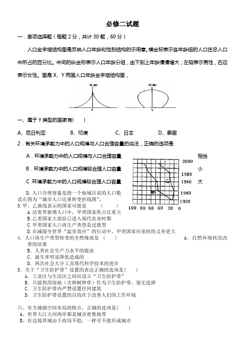 地理必修二期末测试题