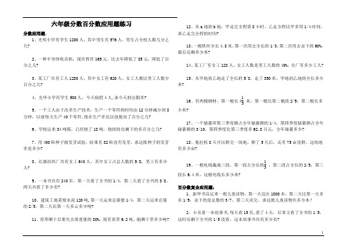 (word完整版)六年级分数百分数应用题练习