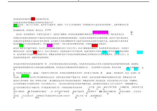 发电机逆功率保护和程跳逆功率保护的区别