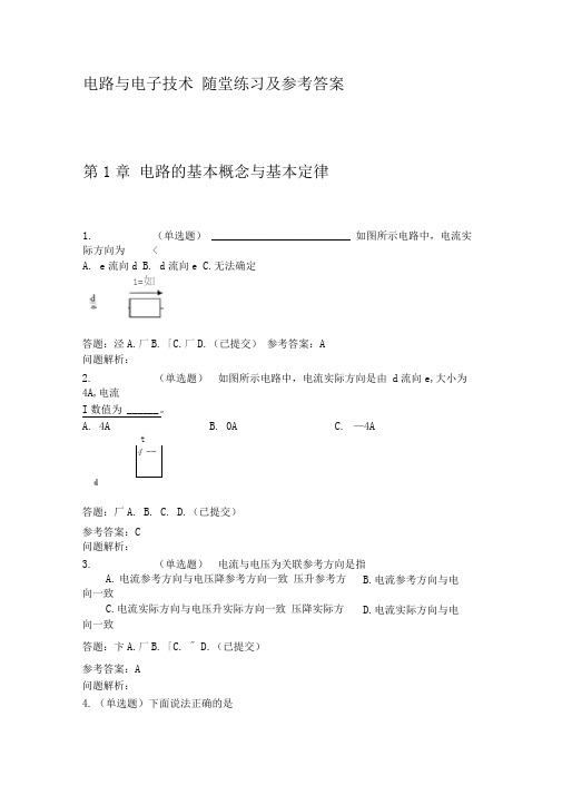 华南理工网络学院电路与电子专业技术随堂练习参考答案