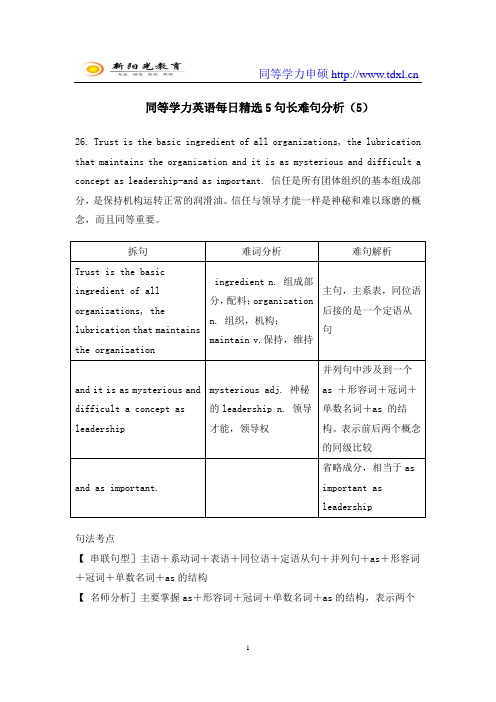 同等学力英语每日精选5句长难句分析(6)