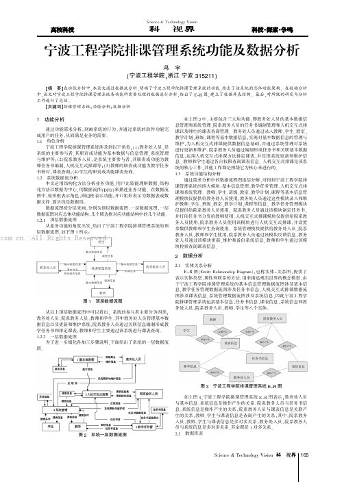 宁波工程学院排课管理系统功能及数据分析