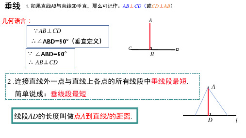 北师大数学七年级下册几何知识点汇总