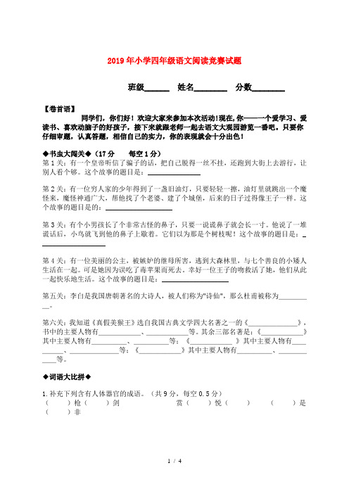 2019年小学四年级语文阅读竞赛试题