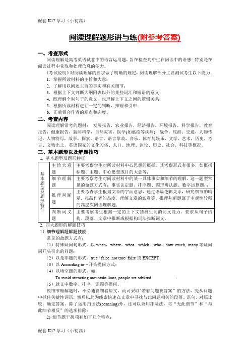 [配套k12学习]2018-2019年高考英语题型分类专题复习阅读理解Word版