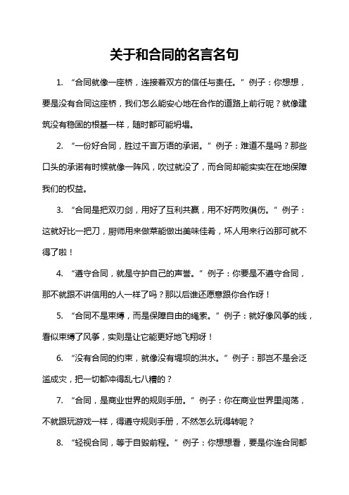 关于和合同的名言名句