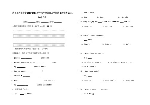 七年级英语上学期第4周校本作业试题(共4页)