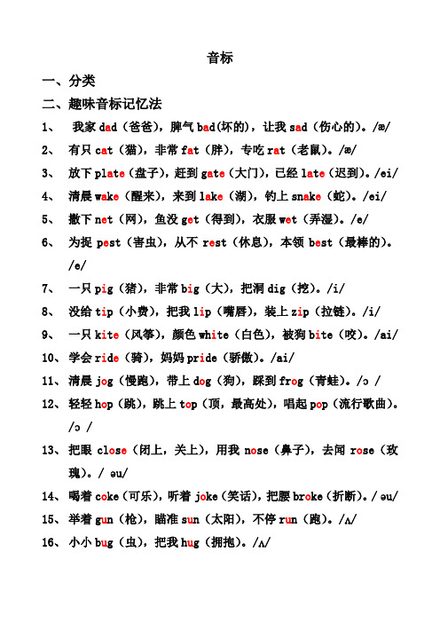 英语音标顺口溜