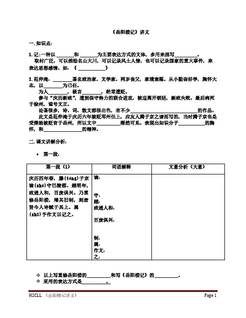 【免费下载】《岳阳楼记》讲义