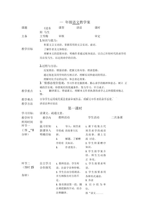 初二语文24课教学案.doc