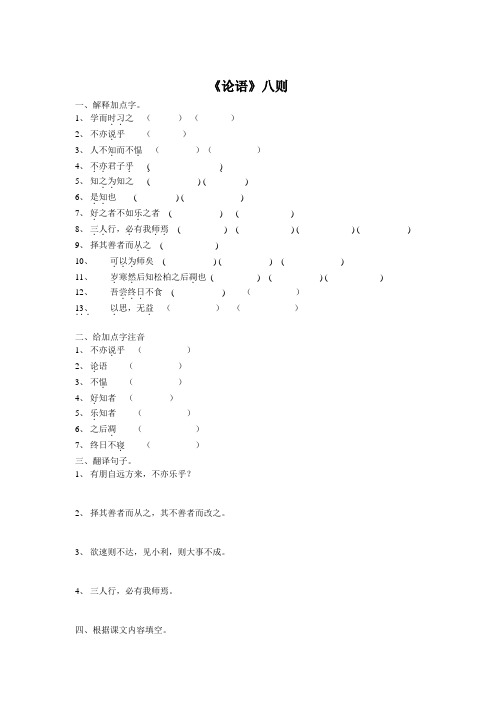 7.1《论语》八则 每课一练1(语文上海版(五四学制)六年级下册)