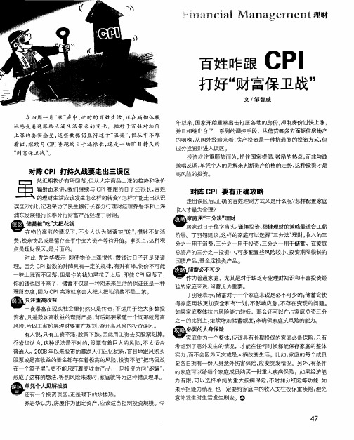 百姓咋跟CPI打好“财富保卫战”