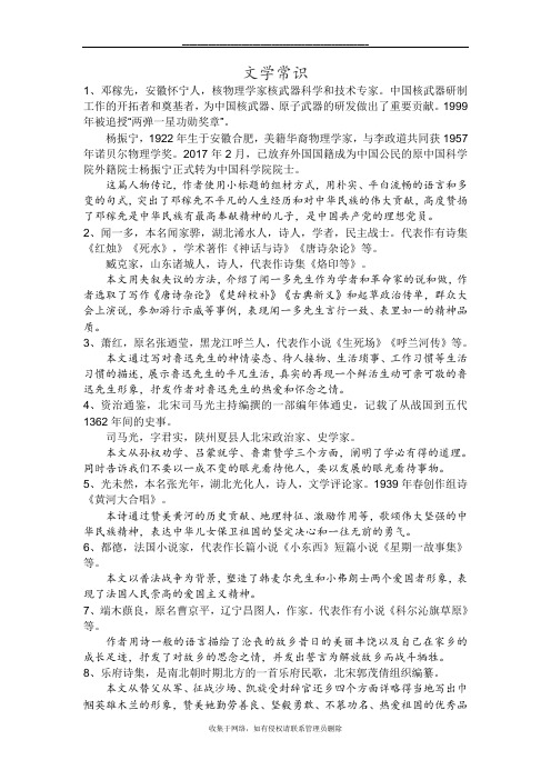 最新七年级语文下册文学常识