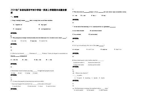 2020年广东省汕尾市甲西中学高一英语上学期期末试题含解析