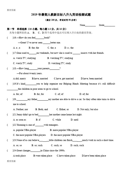 【教育资料】四川省眉山市艺术学校人教新目标八升九英语第一次检测试题(无听力部分,无答案)学习专用