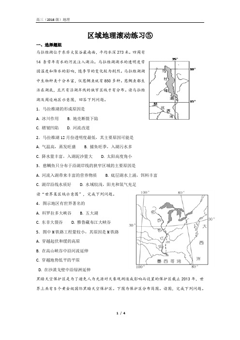 区域地理滚动练习⑤