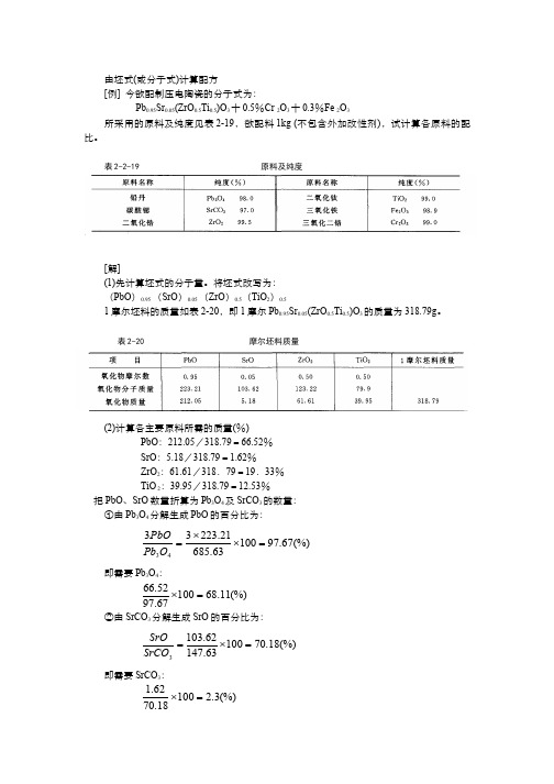 172-例题-由分子式计算配方