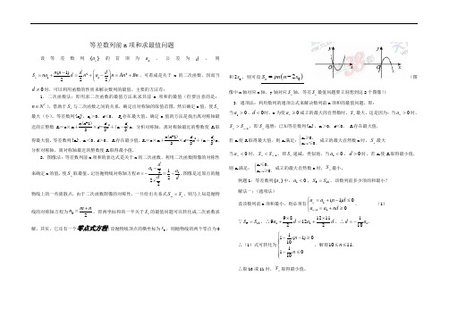 等差数列前n项和的最值问题