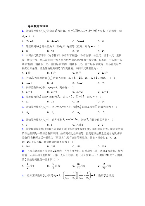 等差数列单元测试题 百度文库