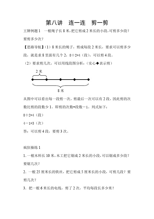 二年级下册数学奥数习题：第八讲 连一连 剪一剪_全国通用