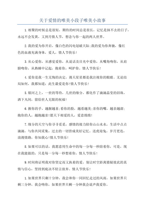 关于爱情的唯美小段子唯美小故事