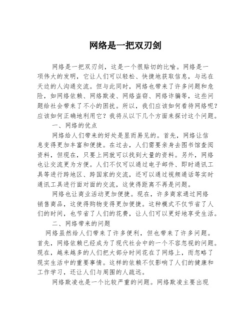 网络是一把双刃剑