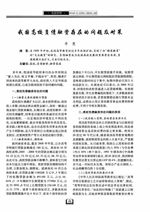 我国高校负债融资存在的问题及对策