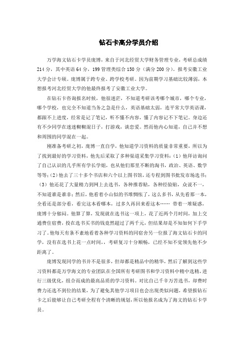 钻石卡高分学员介绍