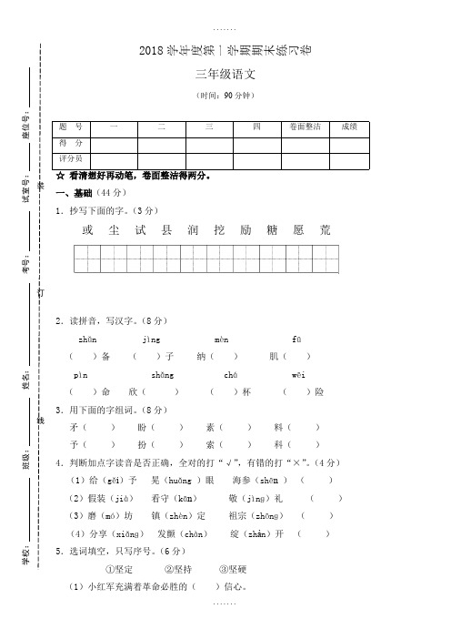 2018年语文三年级上册期末练习题(有答案)