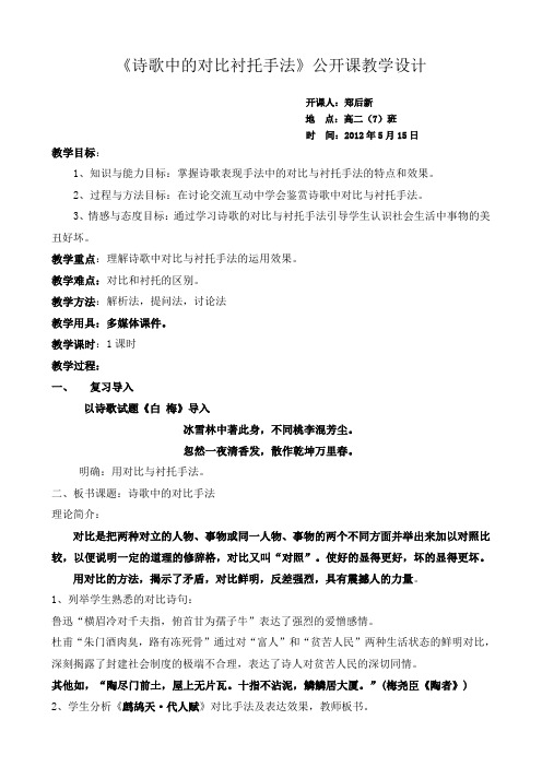 《诗歌中的对比衬托手法》公开课教学设计2