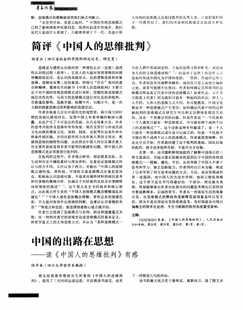 中国的出路在思想——读《中国人的思维批判》有感