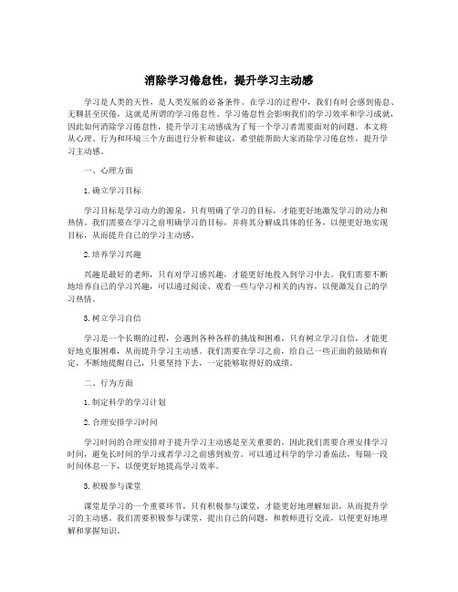 消除学习倦怠性,提升学习主动感