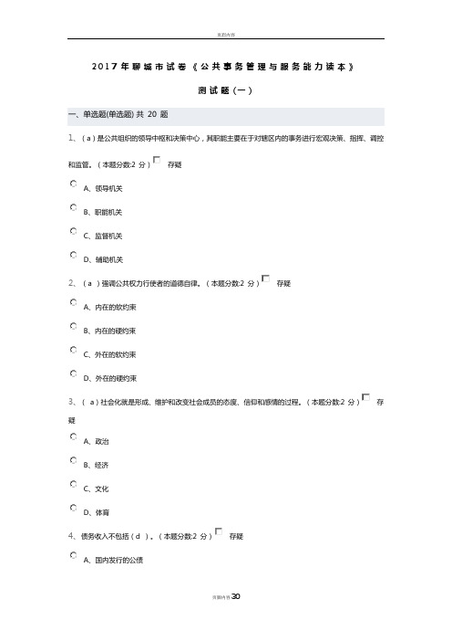 《公共事务管理与服务能力读本》2017年度聊城整理版