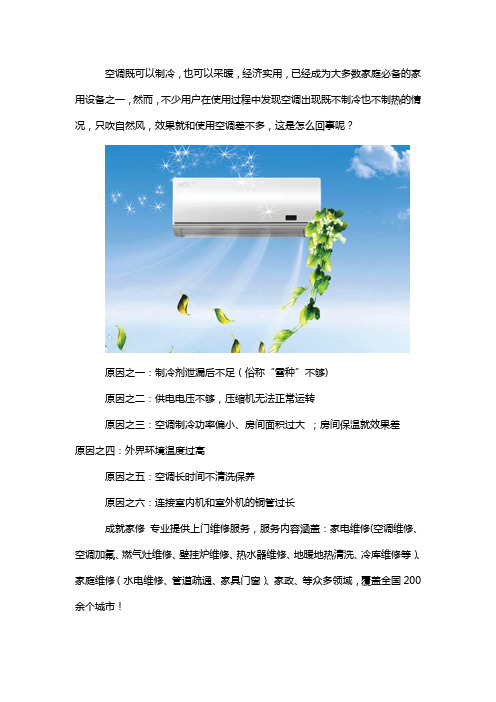 空调不制冷吹自然风是什么原因