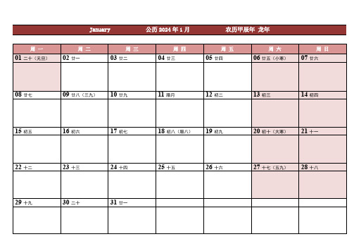 2024年日历表(空白)(一月一张,可编辑做工作日历)