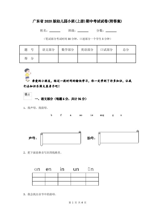 广东省2020版幼儿园小班(上册)期中考试试卷(附答案)