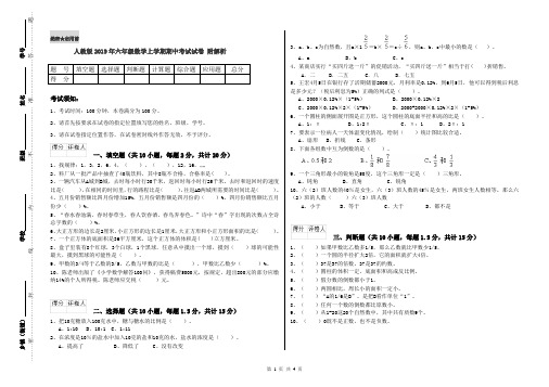 人教版2019年六年级数学上学期期中考试试卷 附解析