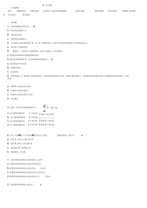 微观经济学第三章习题及答案