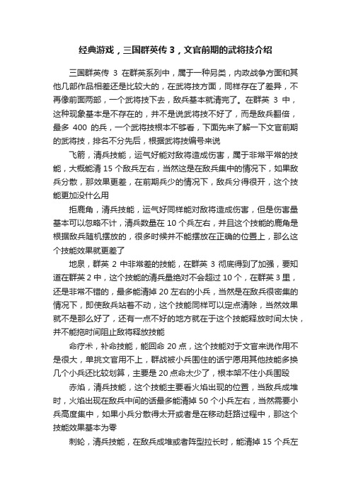 经典游戏，三国群英传3，文官前期的武将技介绍