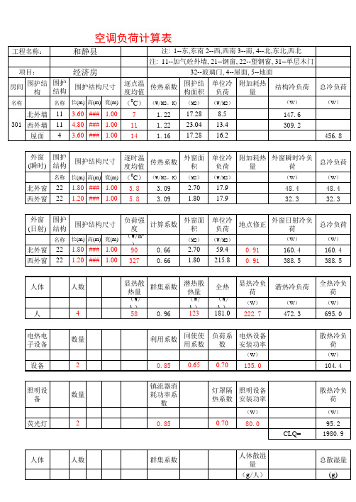 空调设计计算书