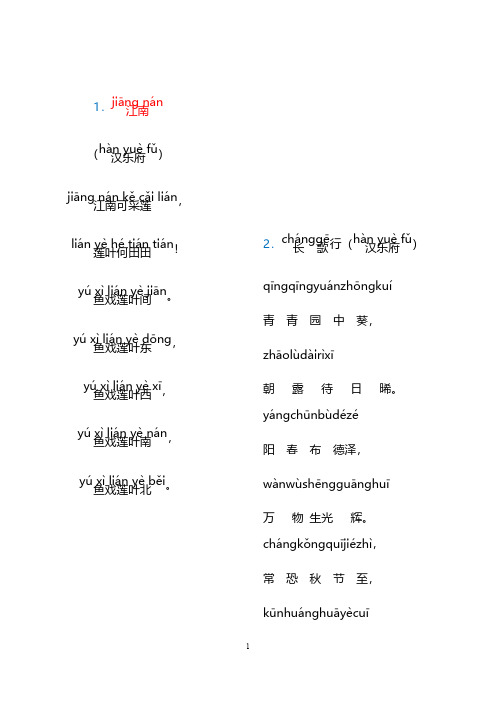 2016人教新课标小学生必背古诗75首拼音版