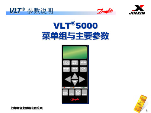 VLT 5000 参数说明