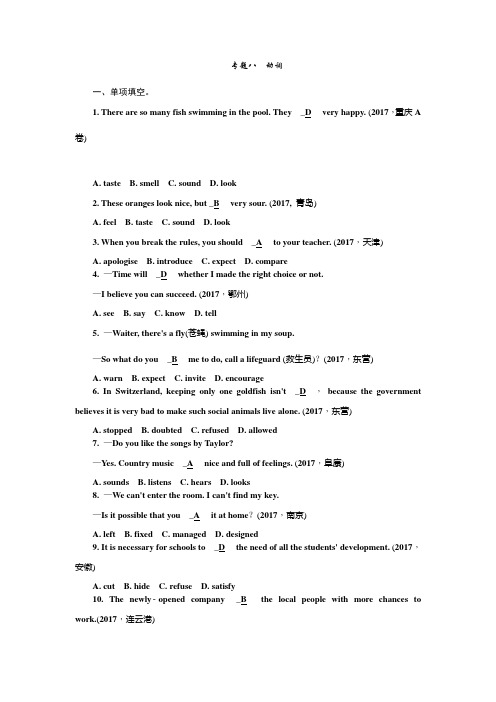 2018年中考英语(外研版)总复习练习：专题八动词 (1)