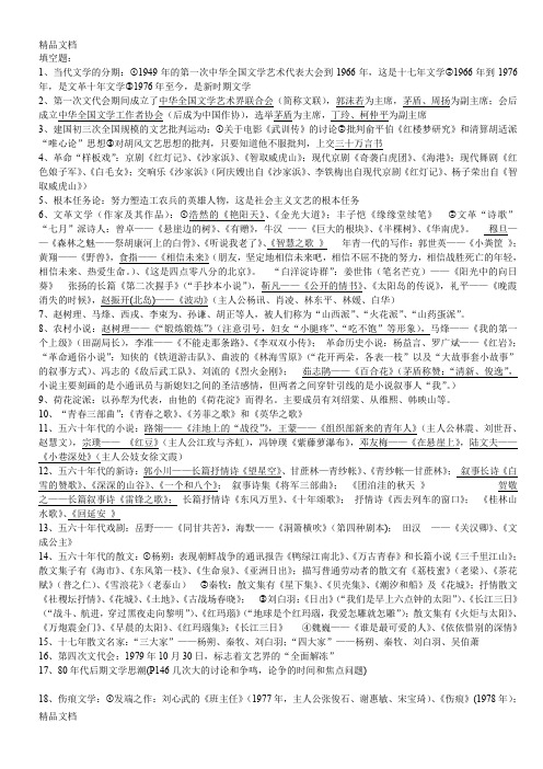 最新中国现代文学史(下)整理资料