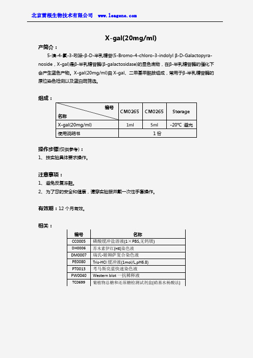 X-gal(20mgml)